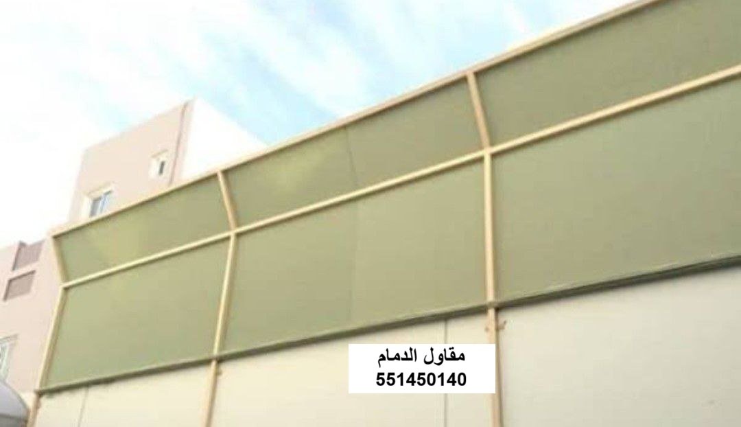 سواتر قماش الدمام والشرقية