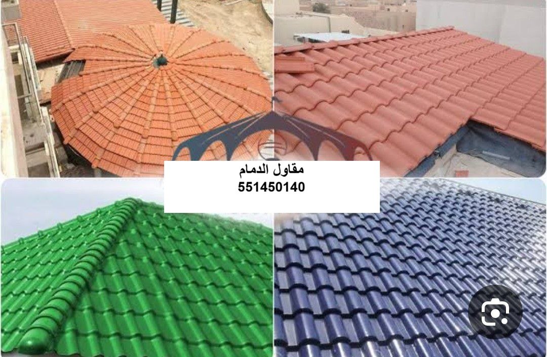 قرميد معدني الدمام الشرقية