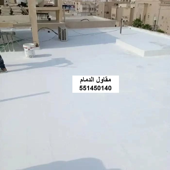 عزل مائي في الدمام والشرقية