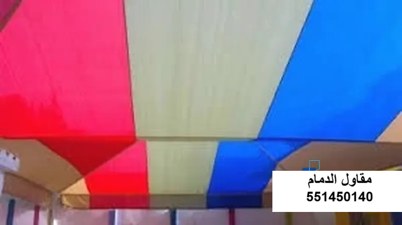 مظلة مجلس مدرسة في الدمام