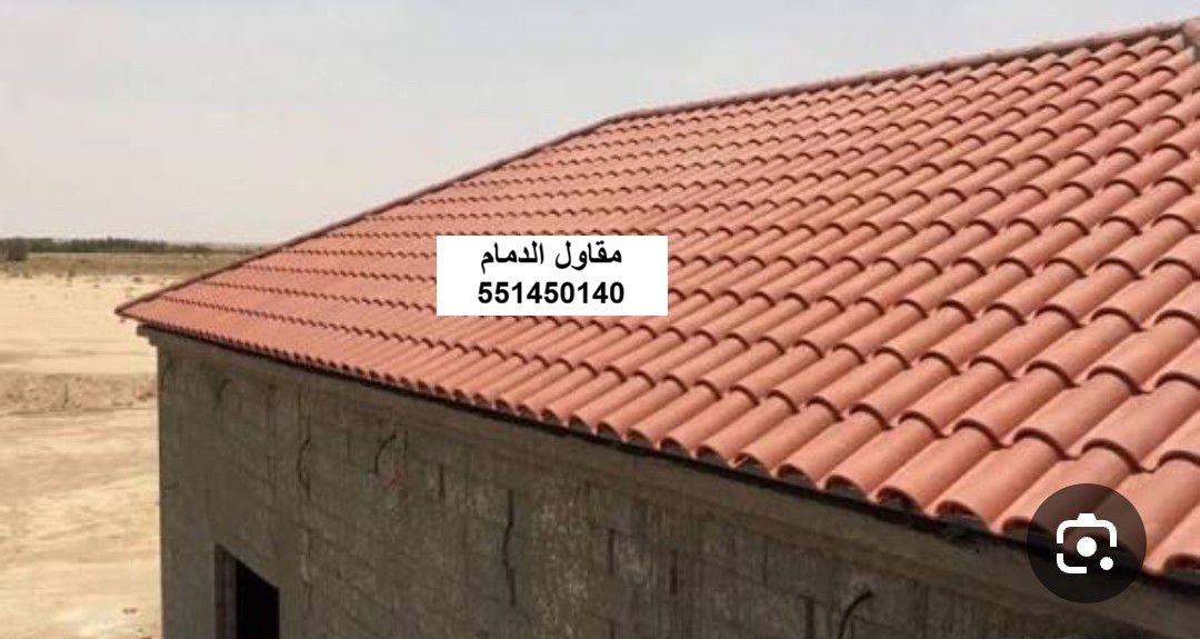 سقف مائل يمامة في الظهران