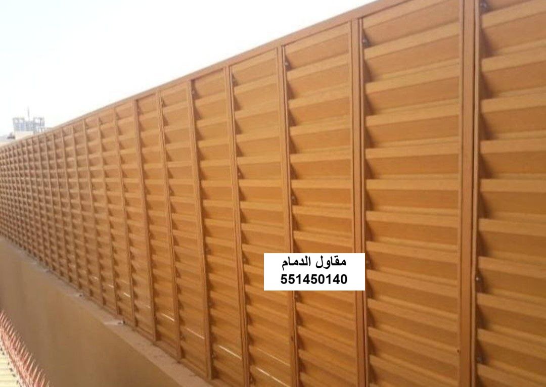 ساتر مجلس في الخبر