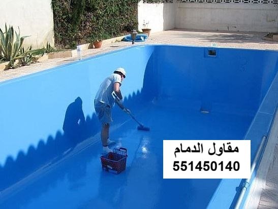 فحص مسبح في الدمام