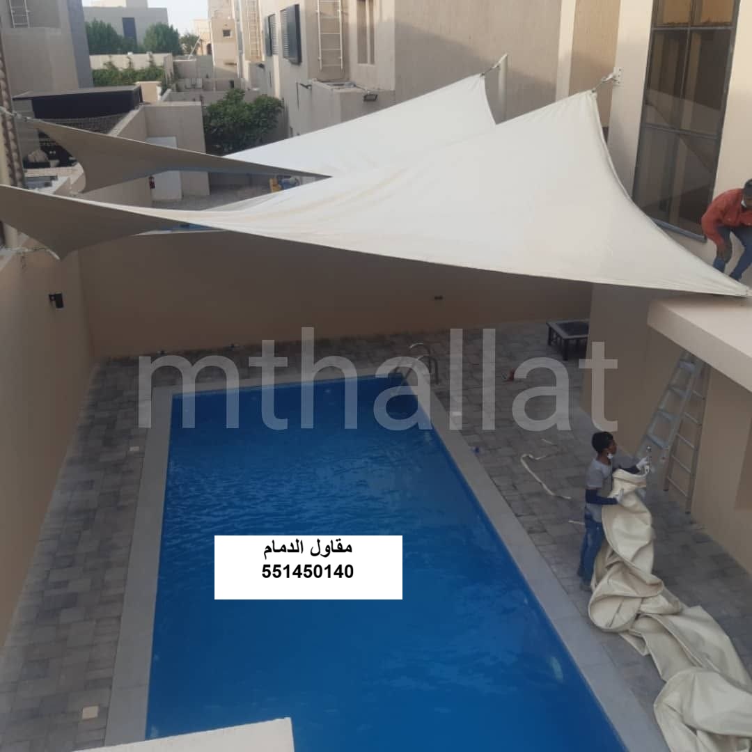 تغطية لكسان فوق مسبح في الخبر