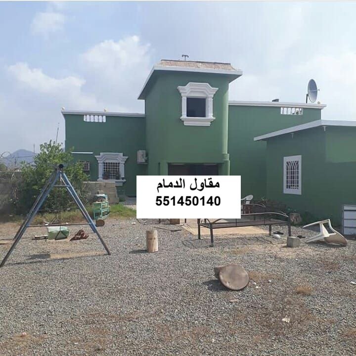 معالجة ملوحة في الخبر