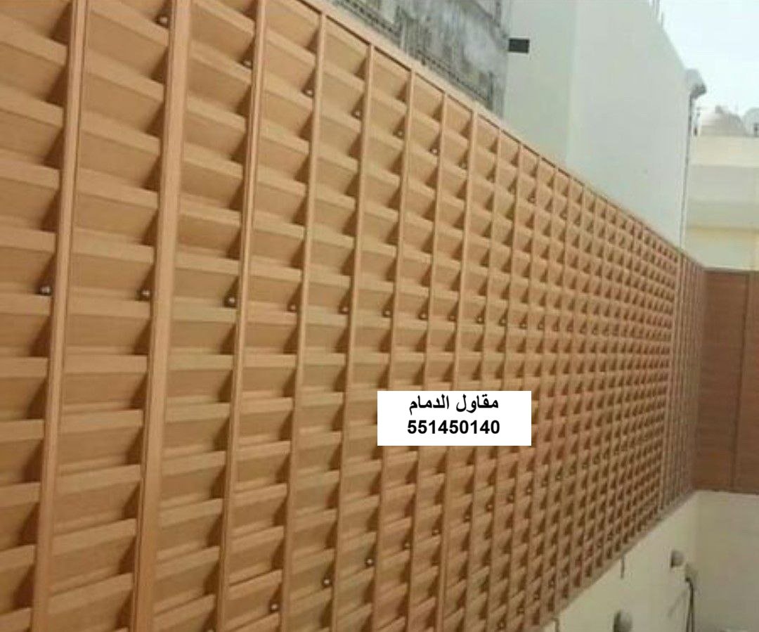 ساتر خشب في الدمام