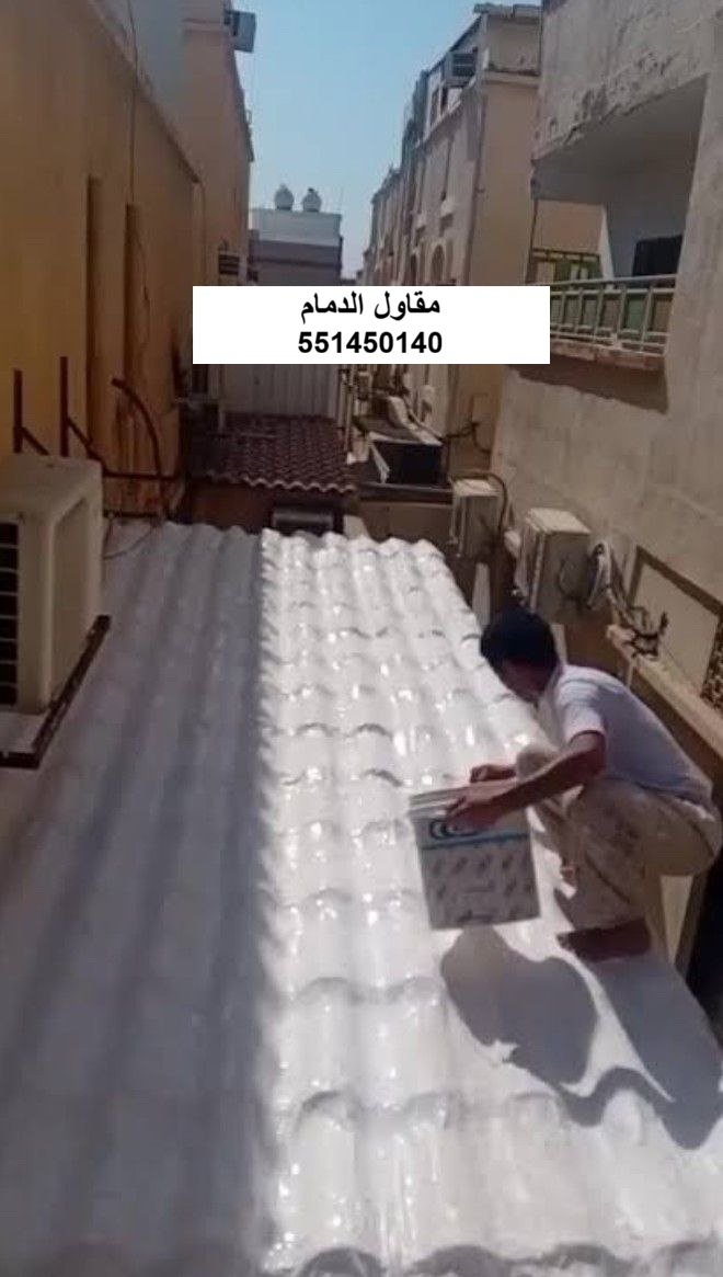 صيانة عزل قرميد في الخبر في الدمام