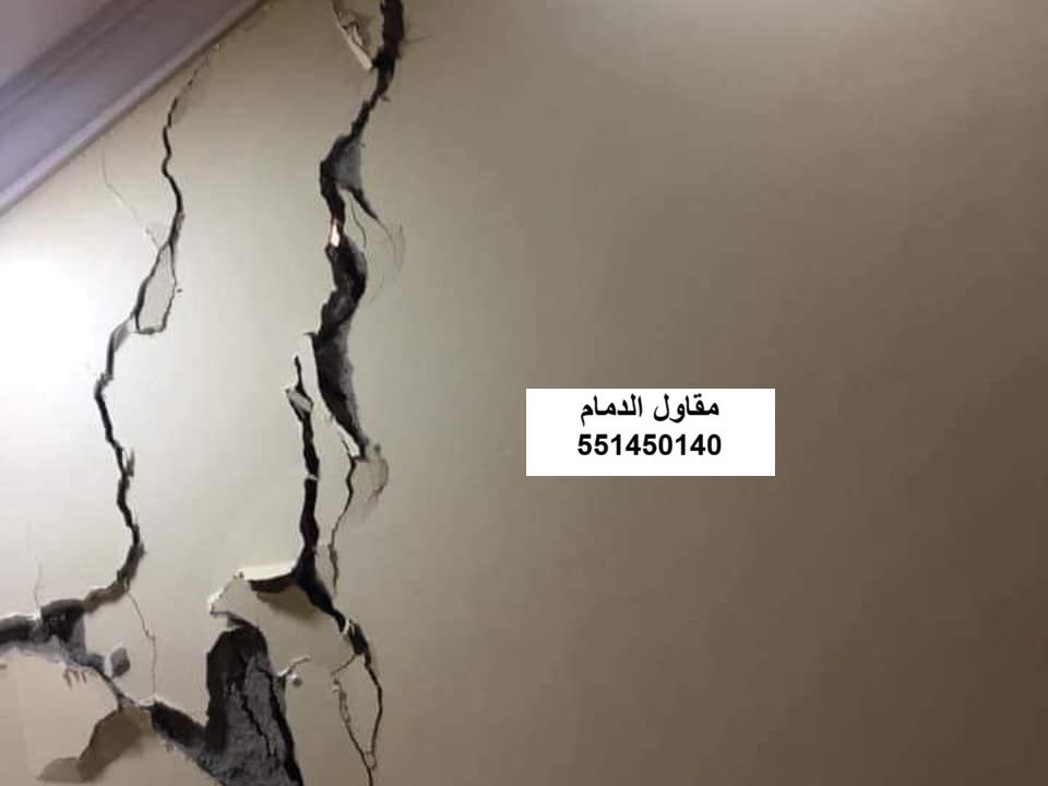 شروخ جدار في الخبر